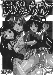 (COMIC1☆2) [St.Rio (MyMeroD!)] Nakadashi to Vampire 4 (Rosario + Vampire) - page 2