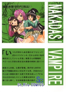 (COMIC1☆2) [St.Rio (MyMeroD!)] Nakadashi to Vampire 4 (Rosario + Vampire) - page 50