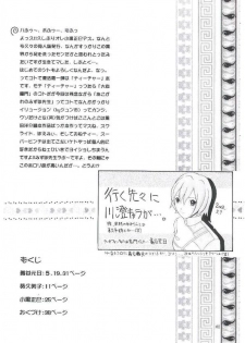 [BUTTER COOKIE (Aoi Kumiko, Koguro Masami, Yoshitani Motoka)] Oneppuri (Onegai Teacher) - page 3