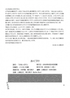 [BUTTER COOKIE (Aoi Kumiko, Koguro Masami, Yoshitani Motoka)] Oneppuri (Onegai Teacher) - page 36