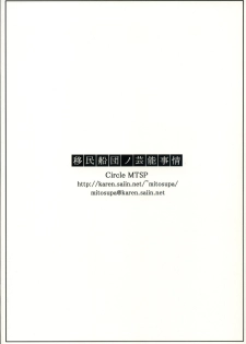 (C74) [MTSP (Jin)] Imin Sendan no Geinou Jijou (Macross Frontier) - page 26