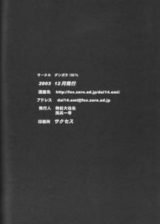 (C65) [Dashigara 100% (Hakkyou Daioujou, Minpei Ichigo)] KNEESOX-Δ 2 (Dead or Alive) - page 42