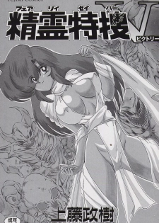 [Kamitou Masaki] Fairy Saver V - page 5