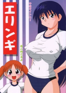 (CR29) [Solex (Toku)] Eringi (Azumanga-Daioh) - page 1