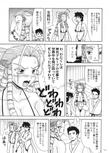 (C70) [HEAVEN'S UNIT (Kouno Kei)] Ojou-sama ga Daisuki!! (Street Fighter) - page 11