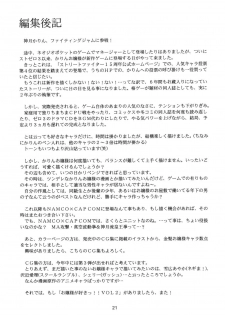 (CSP4) [HEAVEN'S UNIT (Kouno Kei)] Ojou-sama ga Suki DX Version!! (Street Fighter) - page 21