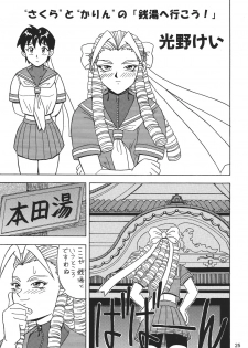 (CSP4) [HEAVEN'S UNIT (Kouno Kei)] Ojou-sama ga Suki DX Version!! (Street Fighter) - page 24