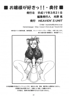 (CSP4) [HEAVEN'S UNIT (Kouno Kei)] Ojou-sama ga Suki DX Version!! (Street Fighter) - page 22
