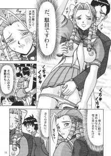 (CSP4) [HEAVEN'S UNIT (Kouno Kei)] Ojou-sama ga Suki DX Version!! (Street Fighter) - page 13