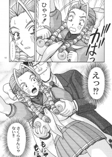 (CSP4) [HEAVEN'S UNIT (Kouno Kei)] Ojou-sama ga Suki DX Version!! (Street Fighter) - page 11