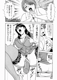 [Monota Rinu] Kyonyuu Ana Konose Rie Suikappu Kiki Ippatsu - page 44