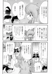 [Kamitou Masaki] Kaiun? Shoufuku! Kitsunekko Yun - page 11