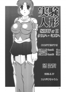 (C64) [Studio Kyawn (Murakami Masaki, Sakaki Shigeru)] Jikken Ningyou ～SRW α II Kusuha Mizuha～ (Super Robot Wars) - page 3