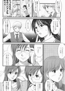 [Saigado] Haken no Muuko-san 12 - page 7