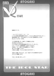 (C74) [Studio Retake (Chisasa Shouichi)] EMPTY MODE -THE IDOL STAR- (THE iDOLM@STER) - page 24