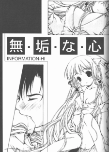 (C60) [Information-Hi (YOUNOSUKE)] Muku Na Kokoro (Chobits) - page 4