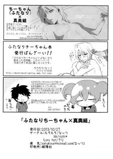 [Mochi Mochi, BB, Luru Hot (Nattsu, richt*, Saji)] Futanari Chi-chan x Maougumi (Hataraku Maou-sama!) - page 29