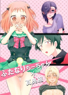 [Mochi Mochi, BB, Luru Hot (Nattsu, richt*, Saji)] Futanari Chi-chan x Maougumi (Hataraku Maou-sama!) - page 1