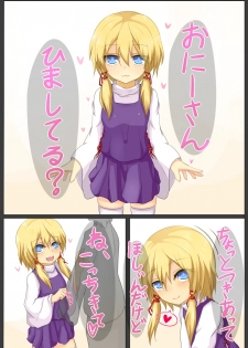 [Ichi-nen Konto] ロでリな痴の女 (Touhou Project) - page 1