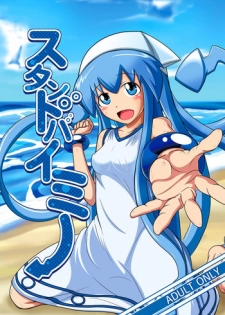 [Uchuu ☆ Porta (Kawa)] Stand by Me (Shinryaku! Ika Musume) [Digital]