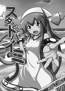[Uchuu ☆ Porta (Kawa)] Stand by Me (Shinryaku! Ika Musume) [Digital] - page 2