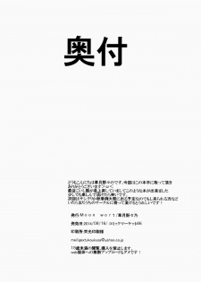 (C86) [Moon wort (Sougetsu Nonono)] Koi Ona (Touhou Project) [English] [CGrascal] - page 21