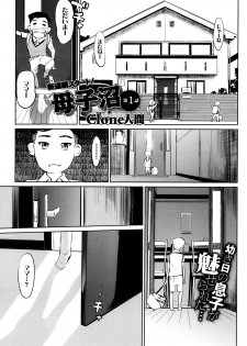 [Clone Ningen] Boshi Numa + Ch. 6.5 - page 1