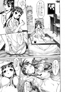 [Zero no Mono] Shisu Bura _ Sister Brother - page 17