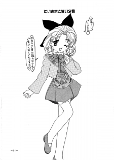 [Shiina Club (Rokudou Ashura)] Dengeki C's Bakachin (Sister Princess) [Digital] - page 31