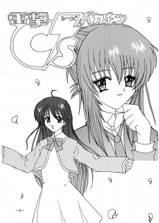 [Shiina Club (Rokudou Ashura)] Dengeki C's Bakachin (Sister Princess) [Digital] - page 3