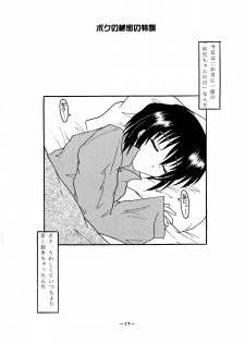 [Shiina Club (Rokudou Ashura)] Dengeki C's Bakachin (Sister Princess) [Digital] - page 17