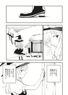 (C87) [Shironegiya (miya9)] Shoujo Marisa! (Touhou Project) - page 22