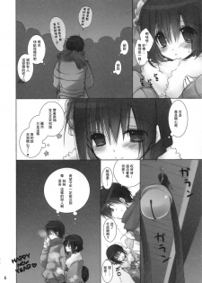 (C83) [Takanaedoko (Takanae Kyourin)] Imouto no Otetsudai 3.5 [Chinese] [Drz漢化] - page 6