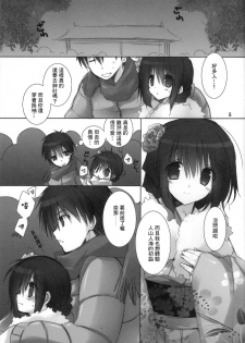 (C83) [Takanaedoko (Takanae Kyourin)] Imouto no Otetsudai 3.5 [Chinese] [Drz漢化] - page 5