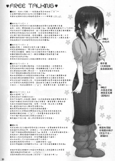 (C83) [Takanaedoko (Takanae Kyourin)] Imouto no Otetsudai 3.5 [Chinese] [Drz漢化] - page 13