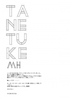 (C87) [Karaage of the Year (Karaage Muchio)] TANETUKE MH (Free!) - page 20