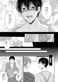 (C87) [Karaage of the Year (Karaage Muchio)] TANETUKE MH (Free!) - page 18