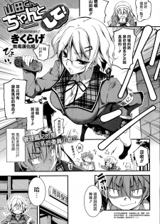 [Kikurage] Yamada-kun Chantoshite! (COMIC Anthurium 019 2014-10) [Chinese] [无毒汉化组] - page 2