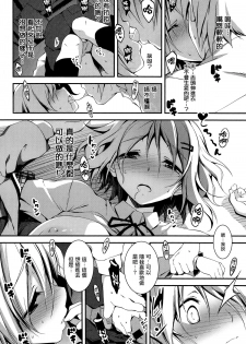 [Kikurage] Yamada-kun Chantoshite! (COMIC Anthurium 019 2014-10) [Chinese] [无毒汉化组] - page 13