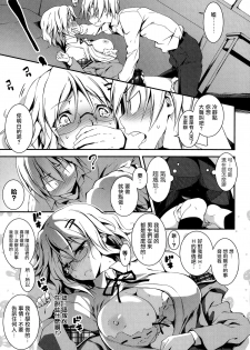 [Kikurage] Yamada-kun Chantoshite! (COMIC Anthurium 019 2014-10) [Chinese] [无毒汉化组] - page 8