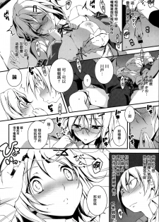 [Kikurage] Yamada-kun Chantoshite! (COMIC Anthurium 019 2014-10) [Chinese] [无毒汉化组] - page 11