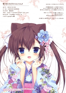 (Mimiket 32) [CANVAS+GARDEN (Miyasaka Miyu)] Neneka to Gorogoro Nyan Nyan ♪ [Chinese] [绅士仓库汉化] - page 11