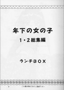 (C56) [Chandora & LUNCH BOX (Makunouchi Isami)] Lunch Box 38 - Toshishita no Onnanoko 1-2 Soushuuhen (Kakyuusei) - page 2