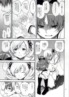 (Mou Nanimo Kowaku Nai 16) [KATAMARI-YA (Shinama)] Yottsu no Hajimete (Puella Magi Madoka Magica) - page 6