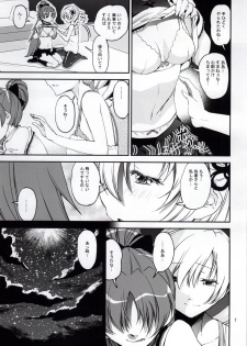 (Mou Nanimo Kowaku Nai 16) [KATAMARI-YA (Shinama)] Yottsu no Hajimete (Puella Magi Madoka Magica) - page 4