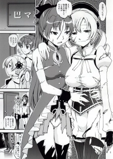 (Mou Nanimo Kowaku Nai 16) [KATAMARI-YA (Shinama)] Yottsu no Hajimete (Puella Magi Madoka Magica) - page 2
