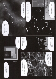 (C86) [LTM. (Taira Hajime)] Yuki no Shizuku 2 (Space Battleship Yamato 2199) - page 3