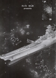 (C86) [LTM. (Taira Hajime)] Yuki no Shizuku 2 (Space Battleship Yamato 2199) - page 9