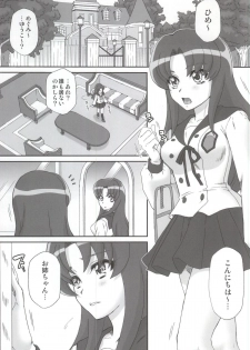 (C87) [U.R.C (Momoya Show-Neko)] BAD END OF FORTUNE (HappinessCharge Precure!) - page 2