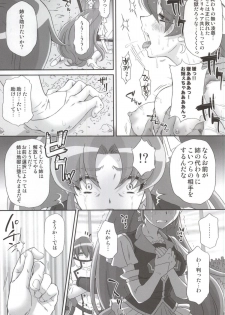 (C87) [U.R.C (Momoya Show-Neko)] BAD END OF FORTUNE (HappinessCharge Precure!) - page 10